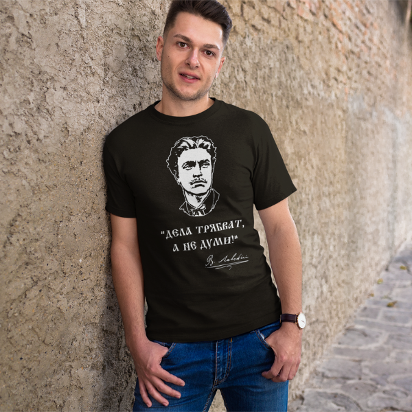 Мъжка патриотична тениска „Дела трябват, а не думи“ с лика на Васил Левски